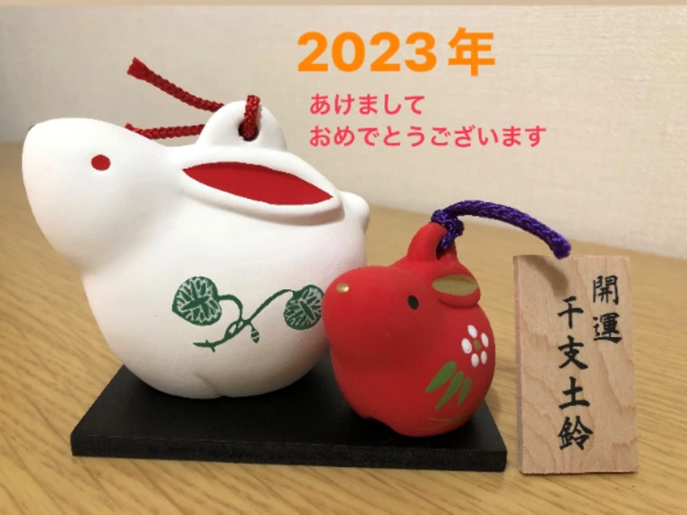 2023年がはじまりました！