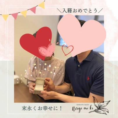婚活サロン　なぎの樹「あなたと結婚したい～ご成婚者のその後～」-2