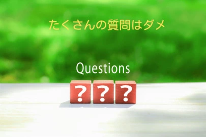 アオキ　マリッジ　サポート　オフィス「お見合いでやってはいけない／唐突過ぎる、自分本位な質問」-2