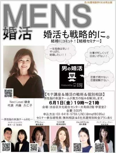 NEXT LEVEL鎌倉（ネクストレベル鎌倉）「婚活も戦略的に」-2