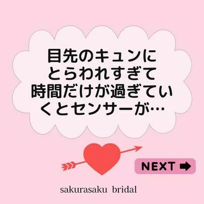 さくら咲ク結婚相談所「婚活女子達よ！目先のキュンにとらわれていませんか！?」-2
