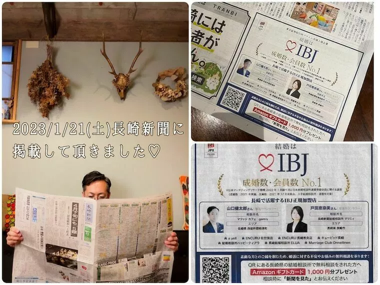 1/21(土)長崎新聞に掲載して頂きました✨