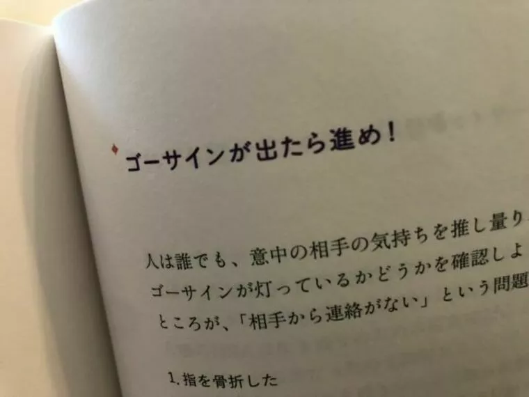 ゴーサインがでたら進め
