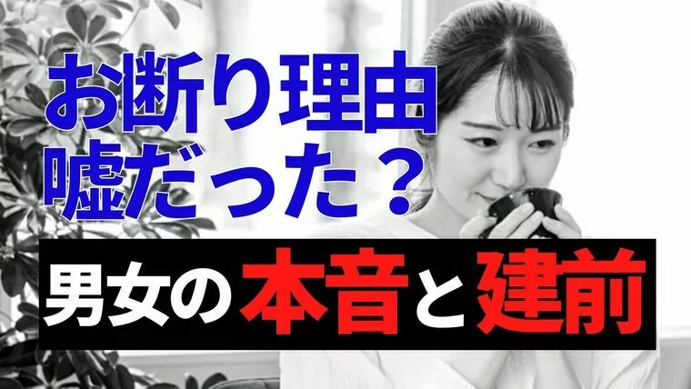 本音と建前「結婚がイメージできない」本当の理由とは。