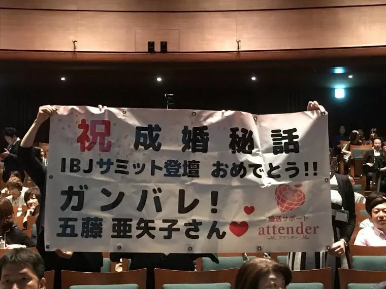 IBJサミットで登壇させて頂きました