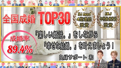 良縁サポート 和「『今までの婚活で見れなかった景色』…私が見せてあげます。」-2