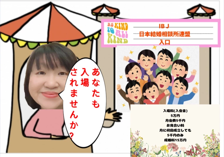 IBＪ日本結婚相談所の世界にようこそ!