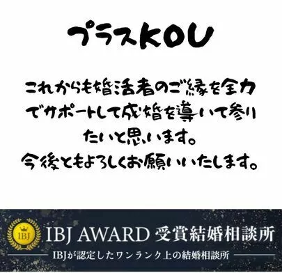 プラスKOU「成婚者様へ 贈り物を届けにいってまいります」-2