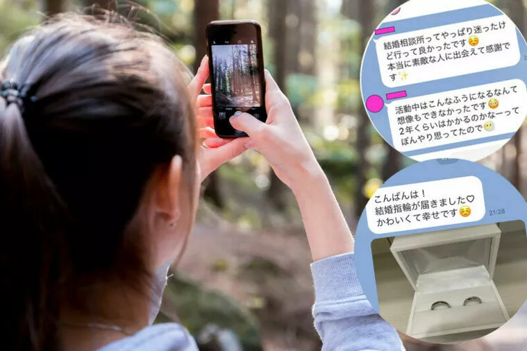 成婚者からのLINE