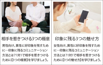 サンマリエ浜松（Sweet Partners スウィートパートナーズ）「愛され女子はこの５つができている！」-3
