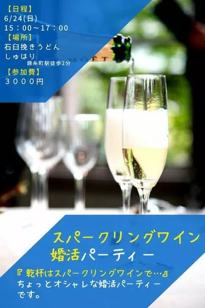 ウイン虎ノ門結婚相談所「6月24日婚活パーティーを開催致します!!!」-4