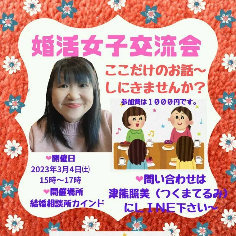 てるみんちでお茶会しませんか？