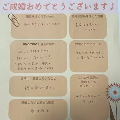 uno two「成婚エピソード！30代後半男性編」-5