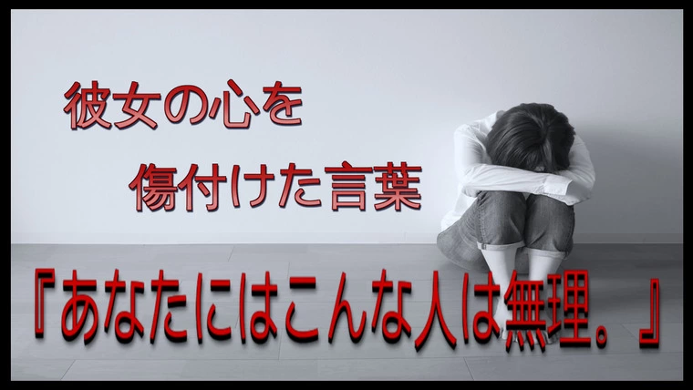前の相談所に言われた言葉…幸せを掴んで見返してやればいい
