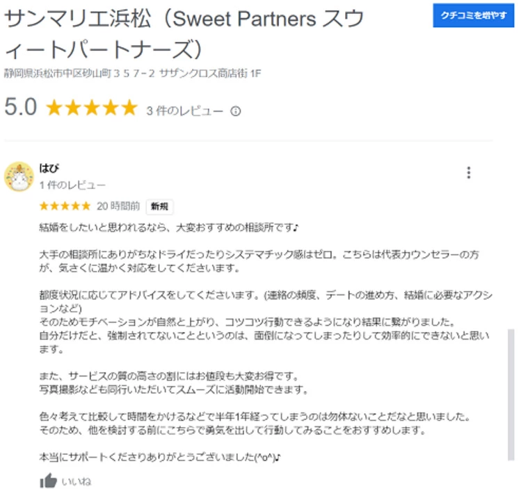 ご成婚された女性会員様からの口コミを頂きました