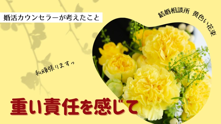 重い責任を感じて
