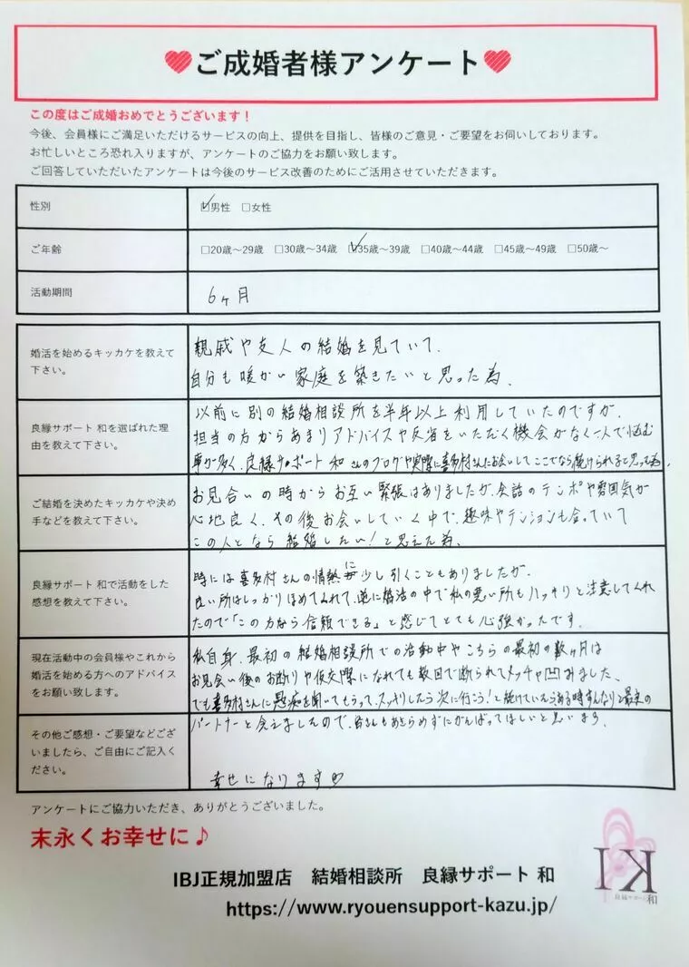 ご成婚者様アンケート…他社から乗り換えで叶えた幸せな結婚