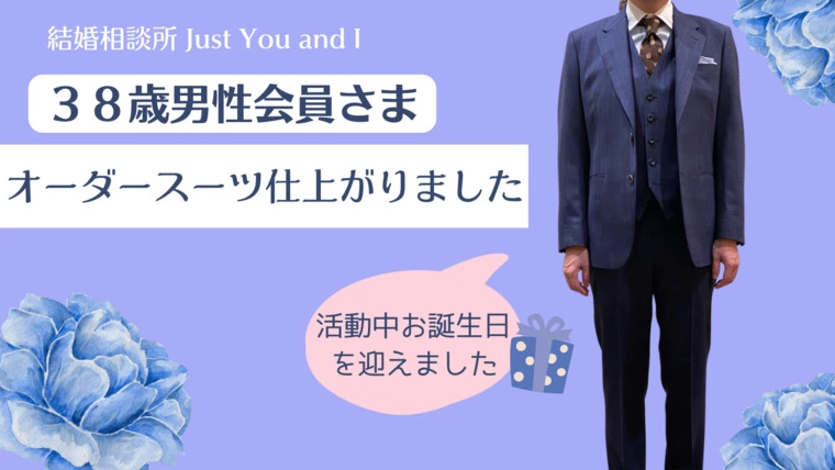 お見合い勝負服【男性編】