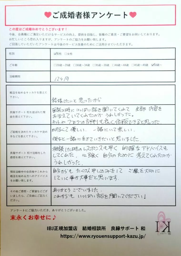 他社での辛い過去…勇気を出して踏み出した彼が掴んだ幸せ。