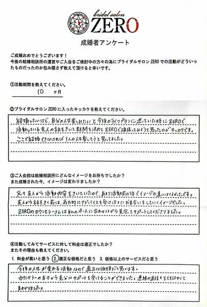 ブライダルサロンZERO岐阜店「【成婚者の声】32歳女性ご成婚」-3