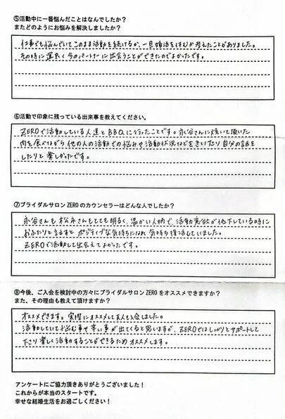 ブライダルサロンZERO岐阜店「【成婚者の声】32歳女性ご成婚」-4