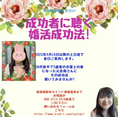 結婚相談所カインド「今日のお見合いその後どうなったか?」-2