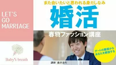 結婚相談所 ベイビーズ・ブレス　Baby's breath「迷っていませんか！30代男性向けお勧めの春のデート服」-6