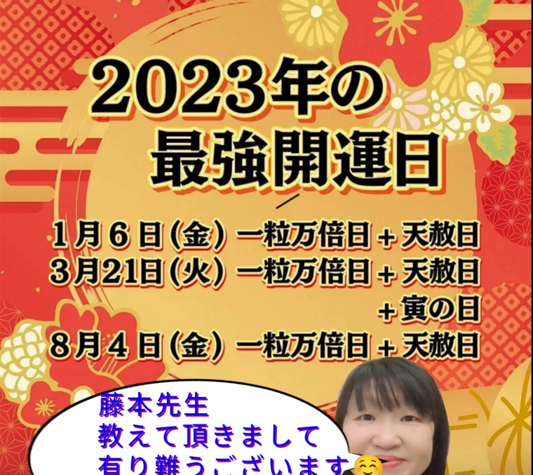 まだ間に合う!今日は最強開運日!