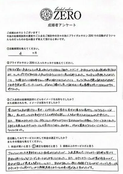 ブライダルサロンZERO岐阜店「【成婚者の声】29歳女性スピード成婚」-3