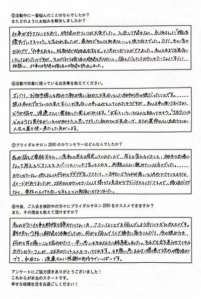 ブライダルサロンZERO岐阜店「【成婚者の声】29歳女性スピード成婚」-4