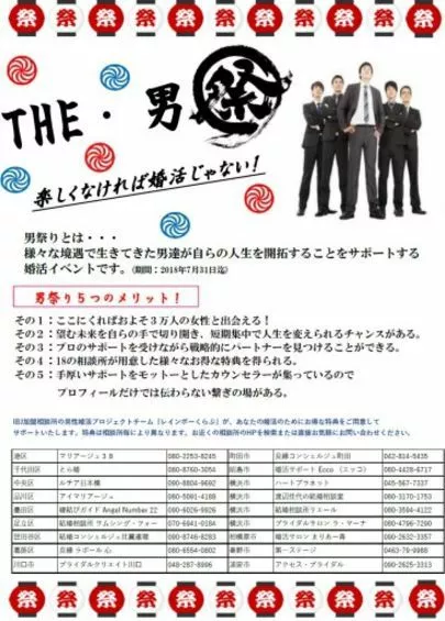 良縁コンシェルジュ町田「初デートで気を付けたいこと」-2