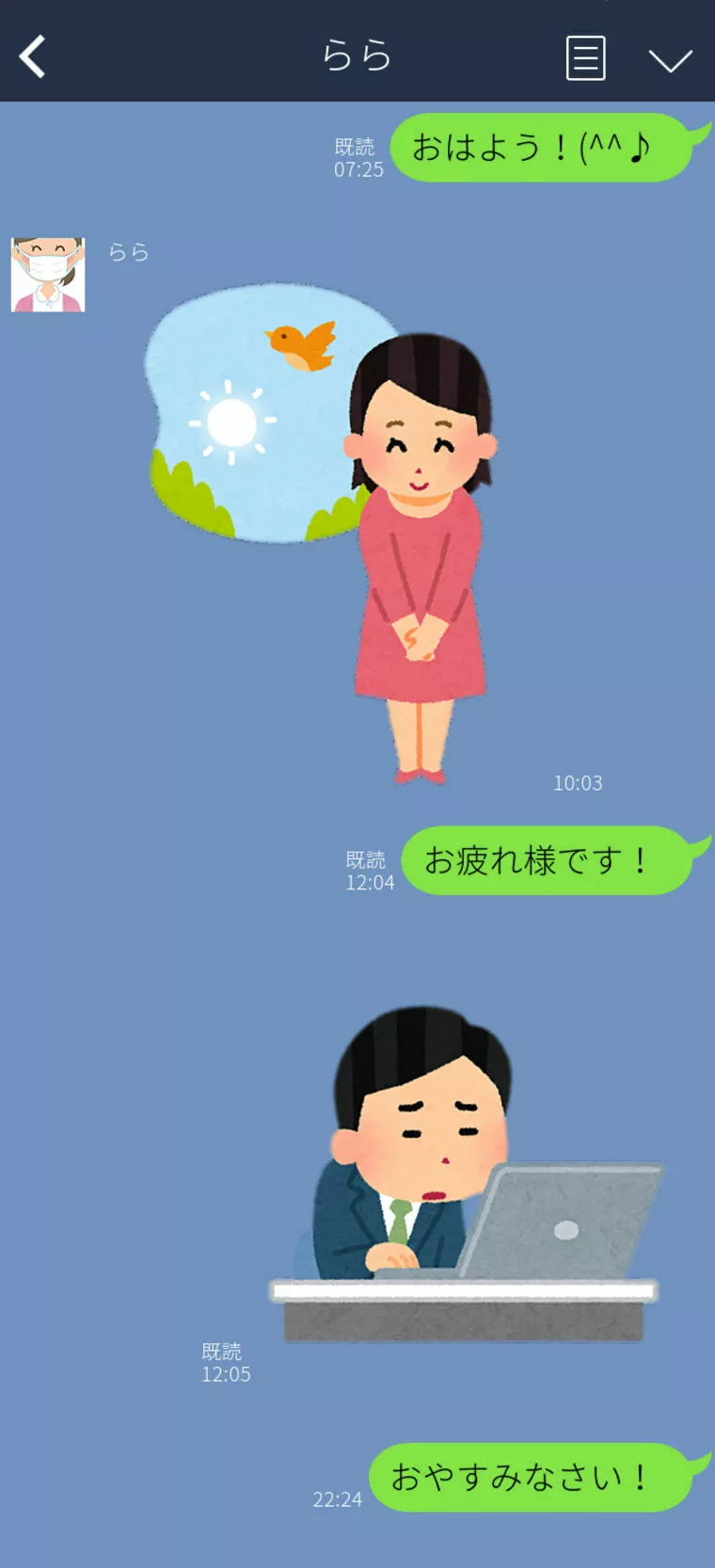 LINEで朝「おはよう」昼「お疲れ様」夜「おやすみ」いる