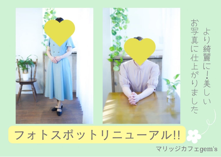 gem'sフォトスポットをリニューアルしました⭐️