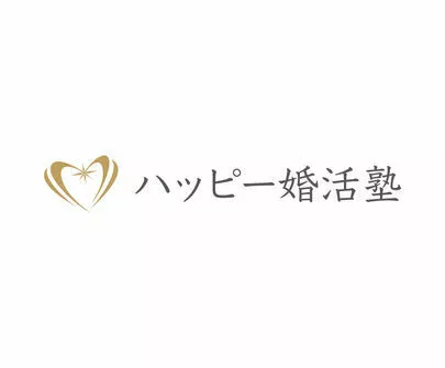 ハッピー婚活塾「年収500万以上稼げる男性は普通以上です！」-4