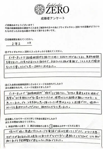 ブライダルサロンZERO岐阜店「【成婚者の声】31歳女性長い婚活期間で成婚♪」-3