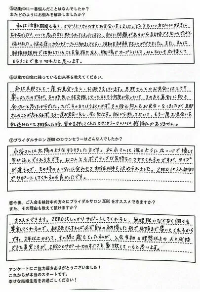 ブライダルサロンZERO岐阜店「【成婚者の声】31歳女性長い婚活期間で成婚♪」-4