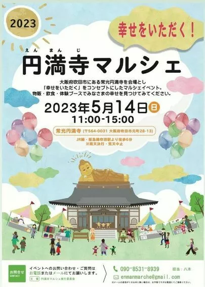 大阪結婚相談所peridot（ペリドット）「吹田『円満寺マルシェ』にてワンコイン婚活相談します♪」-2