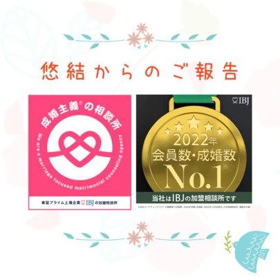 悠久の縁を結ぶ「悠結（ゆうゆう）」「男性カウンセラーのいる悠結が男性の婚活応援！」-3