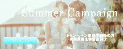 パールウエディング「暑いけど、交際も熱い！」-2