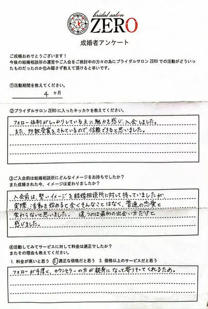 ブライダルサロンZERO岐阜店「【成婚者の声】29歳女性会員様」-3