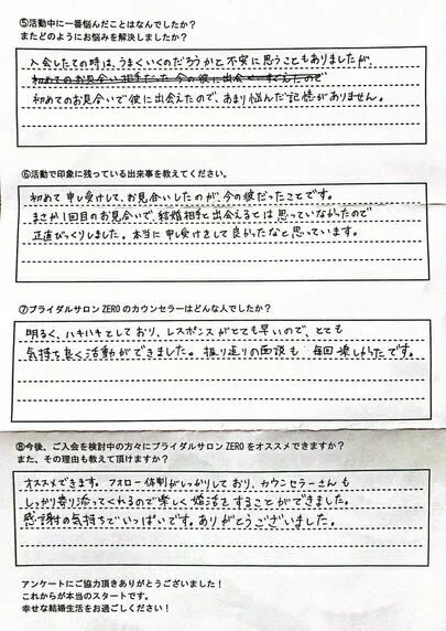 ブライダルサロンZERO岐阜店「【成婚者の声】29歳女性会員様」-4