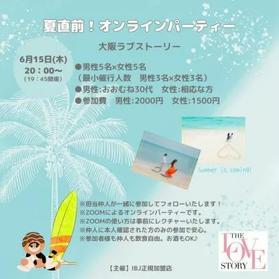 婚活サポート　ひまわり結都　結婚相談所「オンライン婚活パーティー参加者募集」-2
