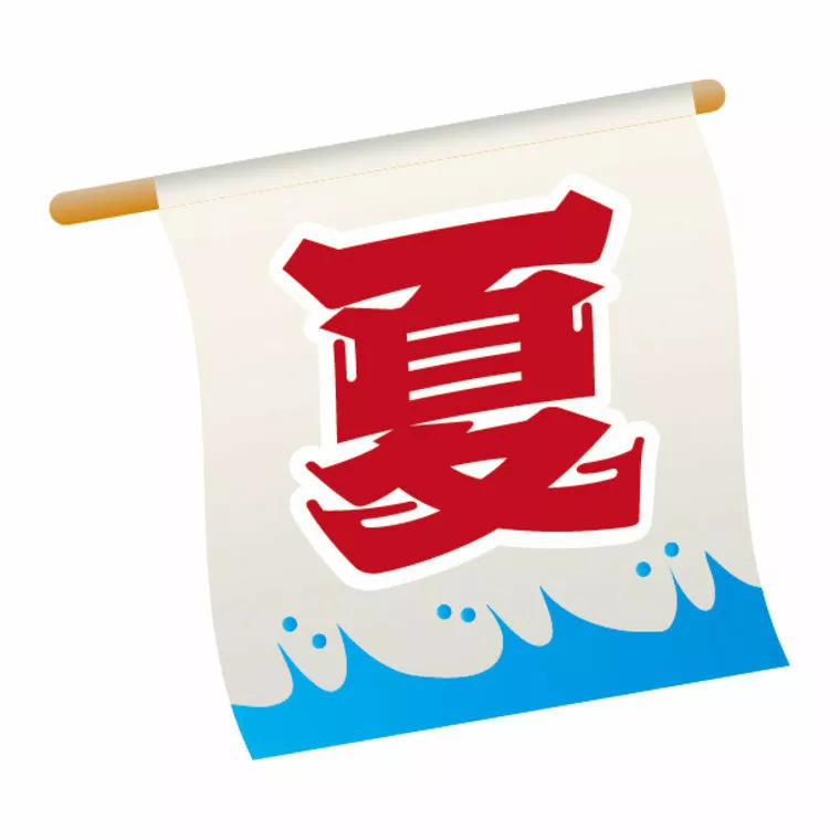 炎天下、まさか歩き回っていないですよね？