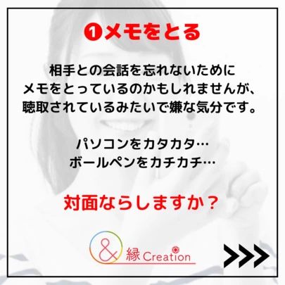 婚活女子のための結婚相談所 縁 Creation「【オンラインお見合い】絶対やってはいけない最低な行為5選」-3