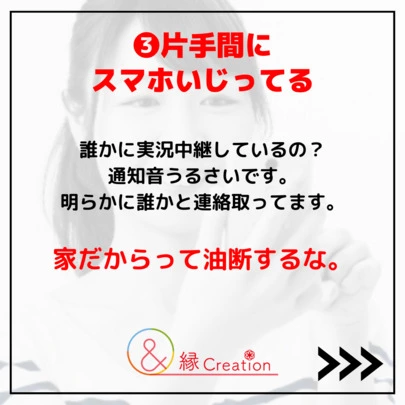 婚活女子のための結婚相談所 縁 Creation「【オンラインお見合い】絶対やってはいけない最低な行為5選」-4