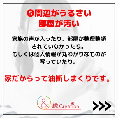 婚活女子のための結婚相談所 縁 Creation「【オンラインお見合い】絶対やってはいけない最低な行為5選」-6