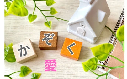 アオキ　マリッジ　サポート　オフィス「私の理念は「結婚したい人が婚活・結婚で【家族の幸せ】と」-2