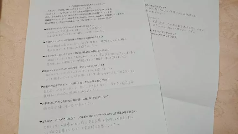 頑張らないけど諦めないで成婚した女性の喜びのお声です