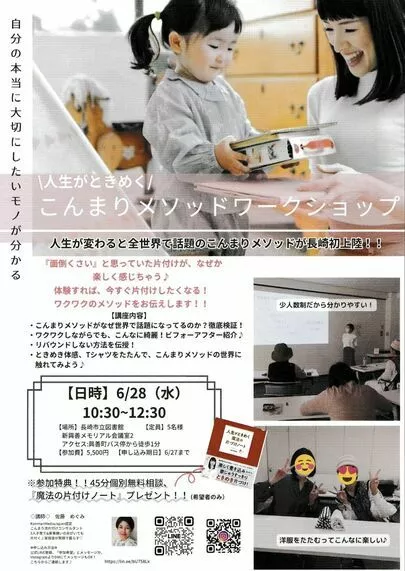 マリッジ カフェ　gem's「こんまり流片付けコンサルタントの佐藤めぐみさんご来店✨」-2