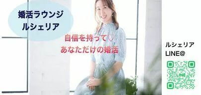 婚活ラウンジ Le cherien（ルシェリア）「男性がお見合い・初デートで最も多いお断り理由はコレ」-4